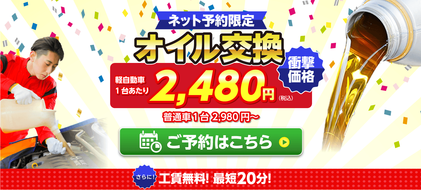久留米市のオイルが一番安い！｜オイル交換ショップ 久留米店