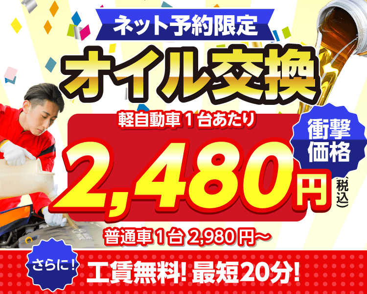 久留米市のオイルが一番安い！｜オイル交換ショップ 久留米店